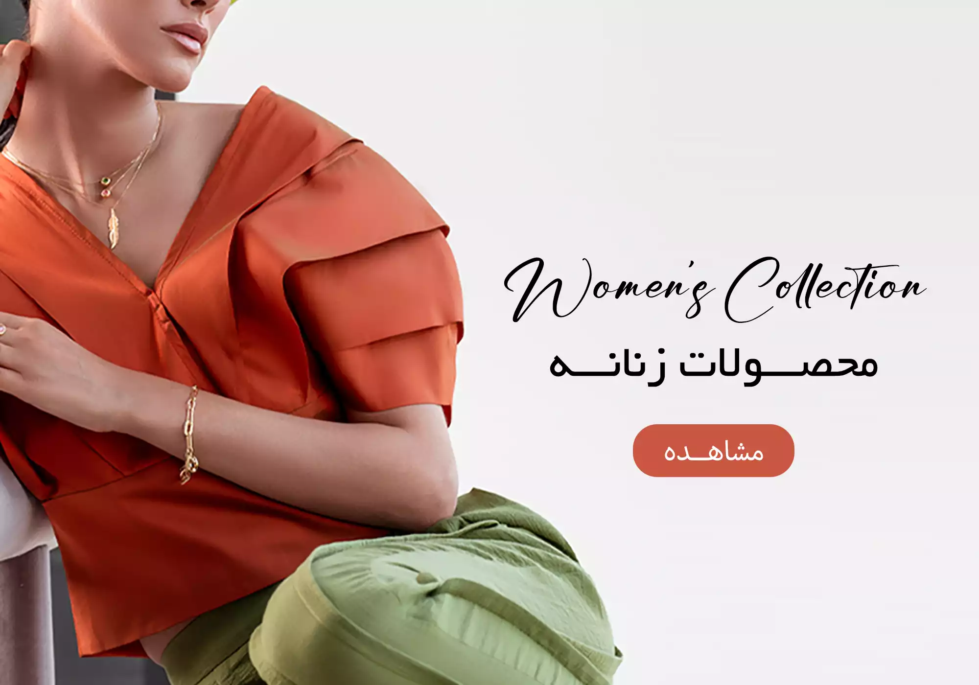 محصولات زنانه