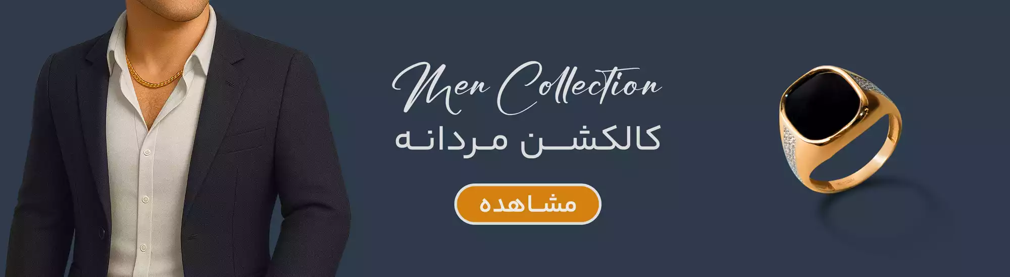 مجموعه‌ای از زیورآلات مردانه شامل انگشترها و دستبند طلا در کنار تصویر دستی با دستبند چرمی مزین به نماد وی طلا