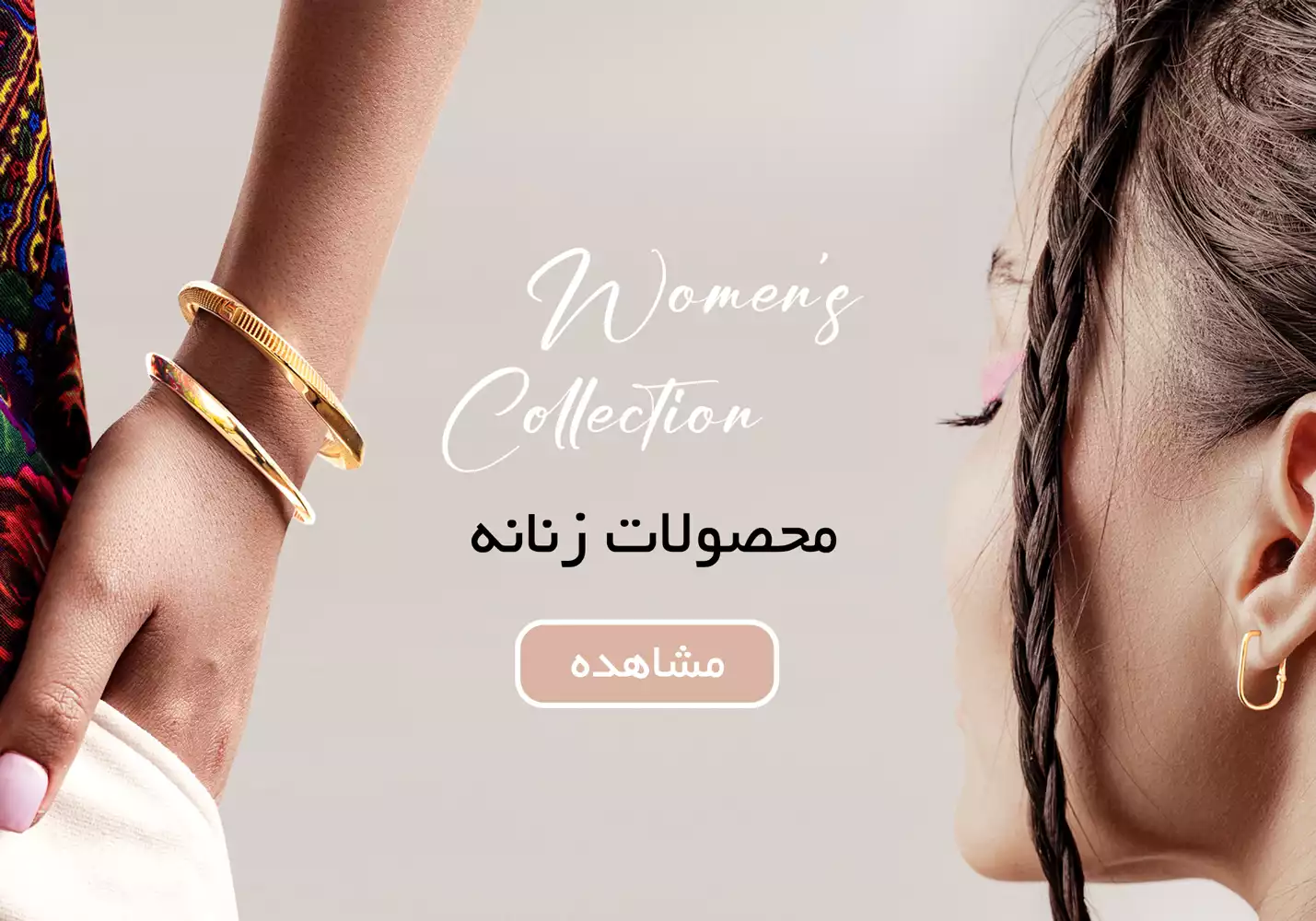 محصولات زنانه