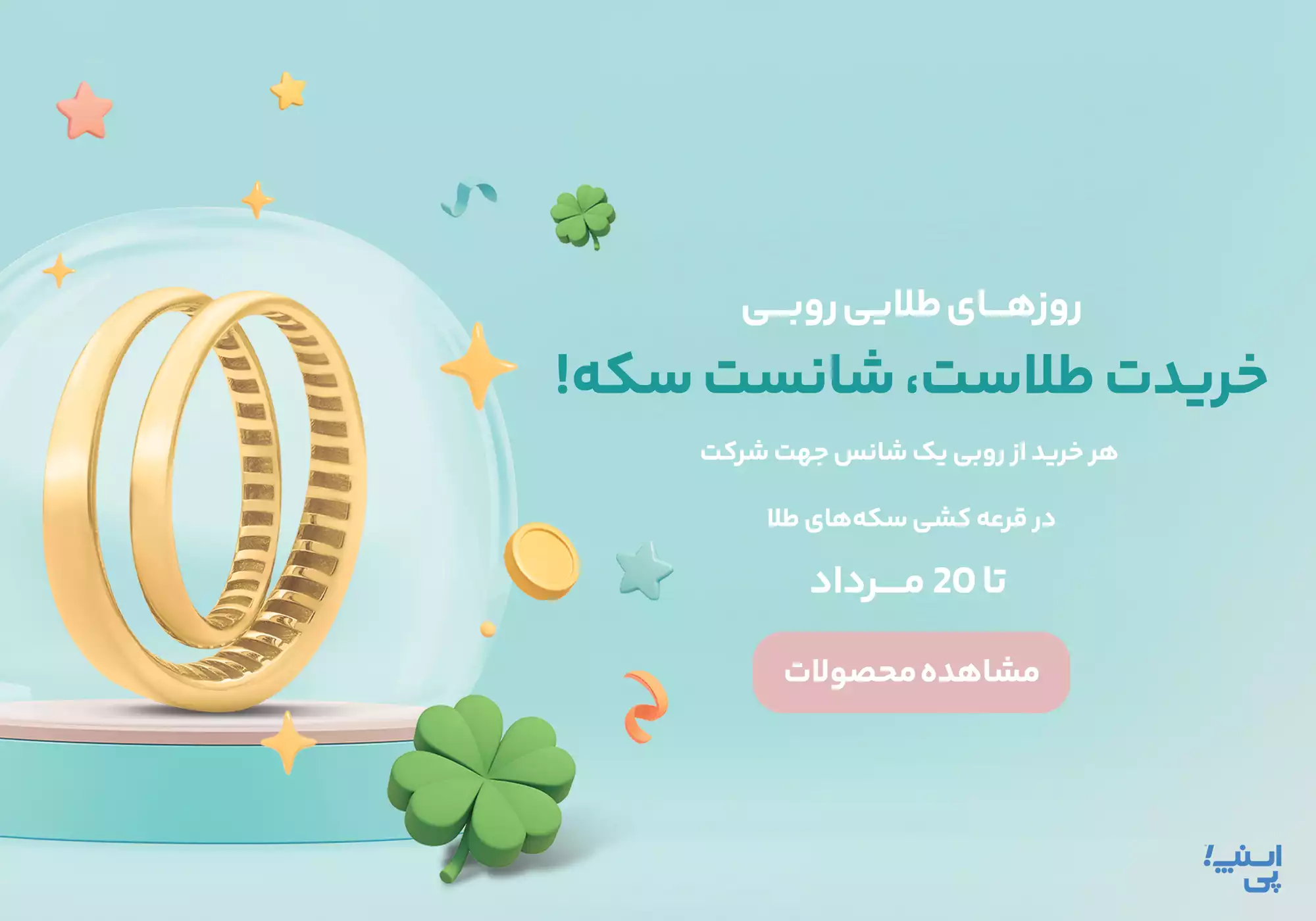 محصولات زنانه