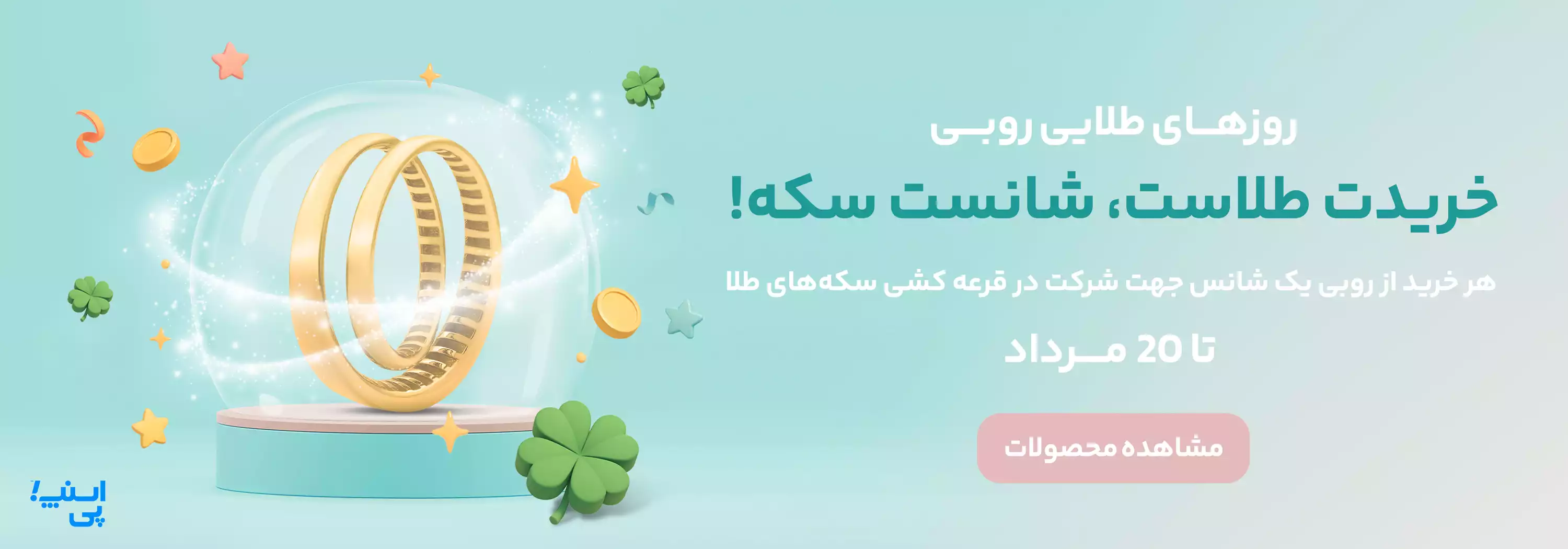 محصولات زنانه