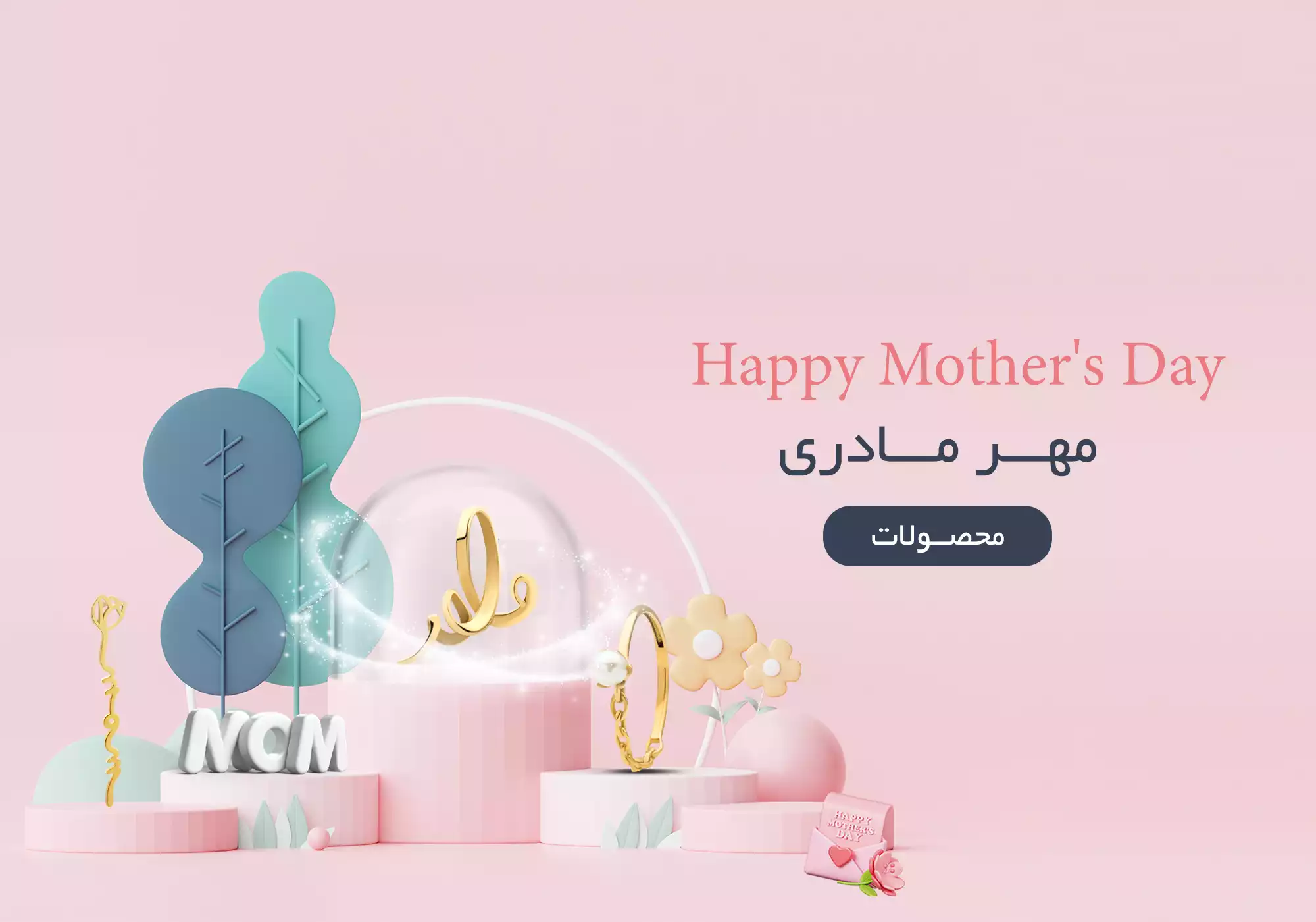 محصولات زنانه