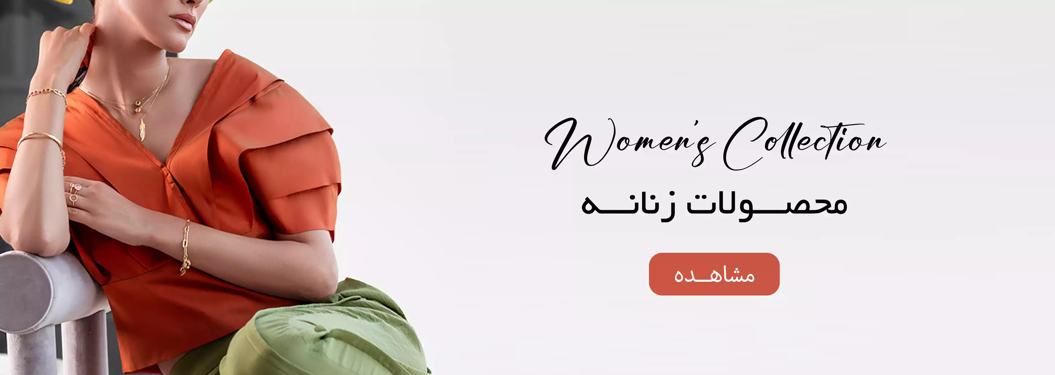 محصولات زنانه