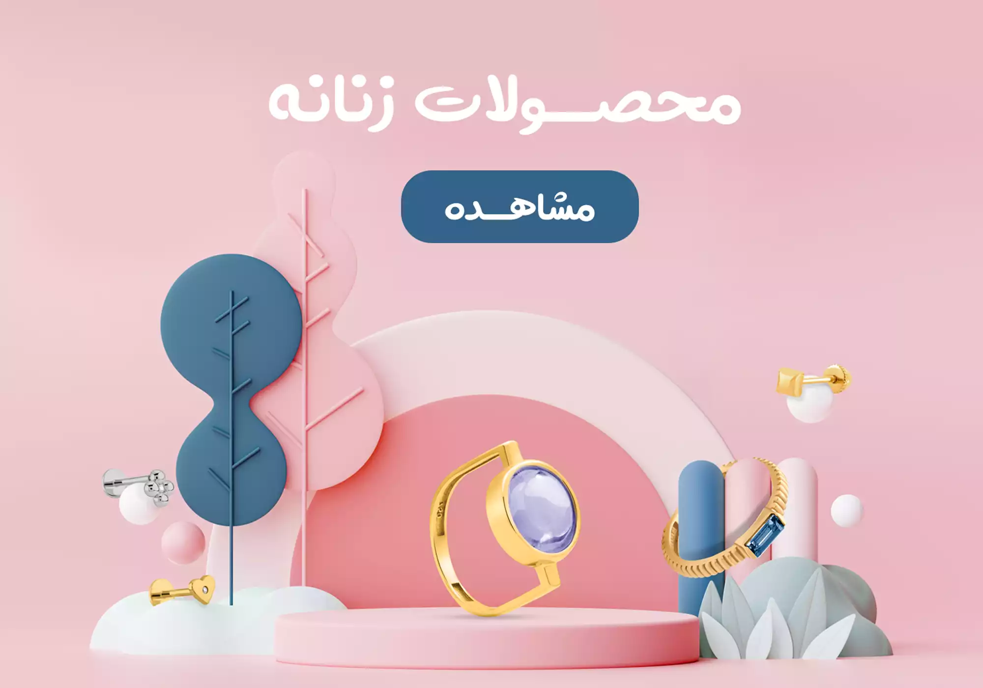 محصولات زنانه